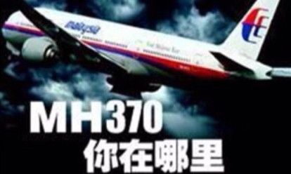 MH370ʧٻһ̴